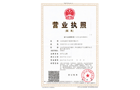 營業執照